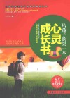 给孩子的第一本心灵成长书 封面