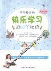 快乐学习的62个秘诀 封面