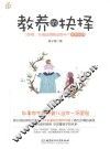 教养的抉择  3岁前，父母必须做出的46个教养抉择 封面