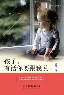 孩子，有话你要跟我说 封面