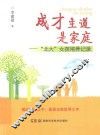 成才主道是家庭 封面