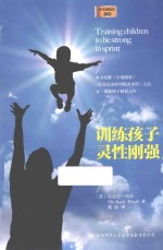 训练孩子灵性刚强 封面