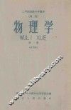 物理学  第1册  试用本 封面