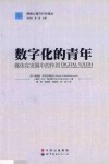 数字化的青年  媒体在发展中的作用 封面