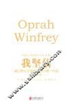 我坚信  脱口秀女王奥普拉至今唯一作品 封面