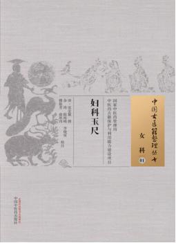 女科  01  妇科玉尺 封面