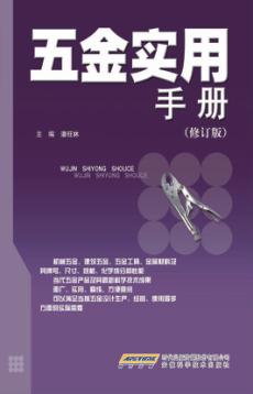 五金实用手册 封面