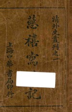 慈禧写照记 封面