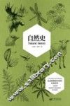 自然史 封面