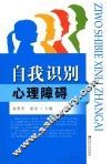 自我识别心理障碍 封面