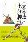 三分命运，七分脾气 封面