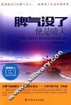 脾气没了  便是晴天 封面