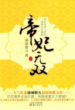 帝妃无双  2 封面