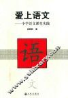 爱上语文 封面