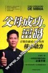 父母成功的密码  引爆你做成功父母的核心动力 封面