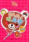 我教孩子说英语  大班 封面