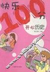 开心历史 封面