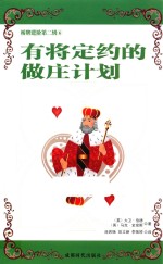 有将定约的做庄计划 封面