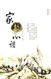 家教心语  梦启录 封面