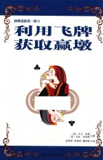 利用飞牌获取赢墩 封面