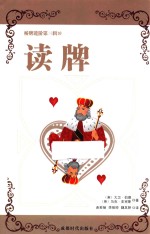 读牌 封面