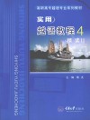 实用越语教程  4  精读2 封面