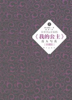 宋承宪&amp;金泰熙  《我是公主》真人写真  珍藏版  下 封面