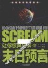 让你惊声尖叫的末日预言 封面