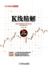 K线精解  高手提升版 封面