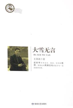 大雪无言 封面