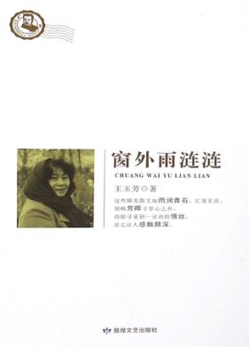 窗外雨涟涟 封面