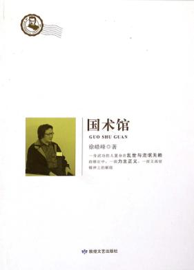 国术馆 电子书封面