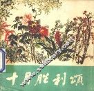 十月胜利颂 封面