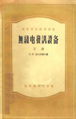 无线电发讯设备  下 封面