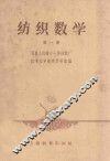 纺织数学  第1册 封面