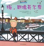 嗨，斯德哥尔摩 封面