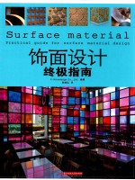 饰面设计终极指南 封面