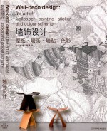 墙饰设计  壁纸·墙画·墙贴·色彩 封面