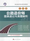 公路造价师图表速度与真题解析  三合一 封面