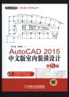 AutoCAD 2015中文版室内装潢设计 封面