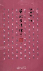 龚鹏程讲儒  下 封面