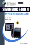 SINUMERIK 840D sl数控系统调试与应用 封面