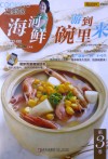 海河鲜游到碗里来 封面