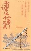 汉字中的中国建筑 封面