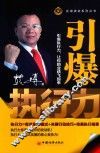 引爆执行力 封面
