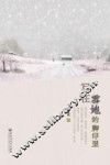 写在雪地的脚印里 封面