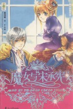 魔女与“宋承宪” 封面