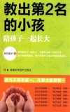教出第2名的小孩  陪孩子一起长大 封面