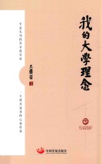我的大学理念 封面