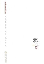 茶之器 封面